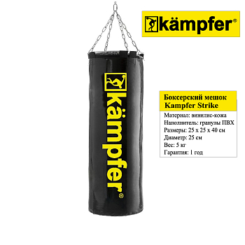 картинка  Боксерский мешок на цепях Kampfer Strike 15 кг от магазина БэбиСпорт