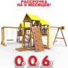 Детская площадка Пикник "Оптимус " Стэйдж К